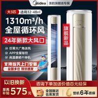 百亿补贴：Midea 美的 空调天耀大3匹新款柜机新一级能效大风口变频冷暖节能省电