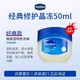 Vaseline 凡士林 晶冻100ml润唇膏滋润修护唇膜防脚后跟干裂秋冬护手霜官方