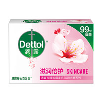 Dettol 滴露 特惠装洗手洗澡洗衣皂不添加荧光剂抑菌香皂男女通用