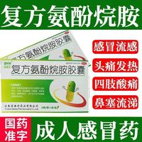 [镇南王]   复方氨酚烷胺胶囊 10粒/盒 1盒