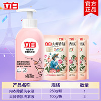 Liby 立白 内衣洗衣液 250g*1瓶+100g*3袋 抑菌