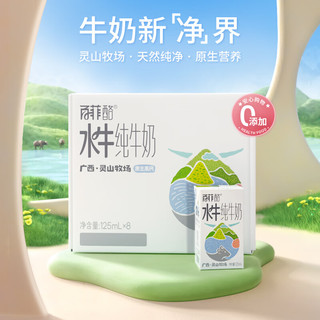 BONUS 百菲酪 灵山牧场儿童奶水牛纯牛奶3.8g优质乳蛋白125ml*8盒