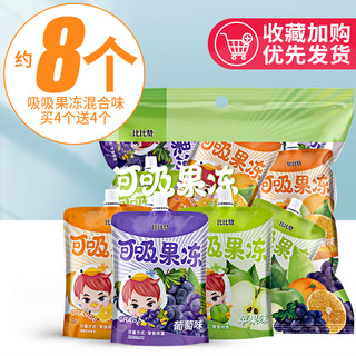 bi bi zan 比比赞 可吸果冻 480g 混合味4个送4个