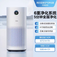 Midea 美的 空气净化器RX600家用除甲醛除二手烟过敏源