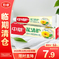 CHUNGHWA 中华牌 中华花清护草本夏桑菊牙膏 90g