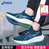 ASICS 亚瑟士 GEL-NIMBUS 26 男款跑步鞋