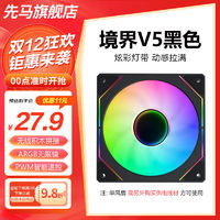 SAMA 先马 境界V5/V3正反叶 12cm机箱散热风扇 无线积木拼接/argb/pwm