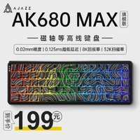 AJAZZ 黑爵 AK680MAX有线磁轴键盘0死区RT可调0.01游戏电竞无畏契约全键热插拔兼容磁玉TTC万磁