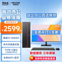 Lenovo 联想 电脑台式主机全套整机酷睿i5独立显510S +23.8 16G+512G