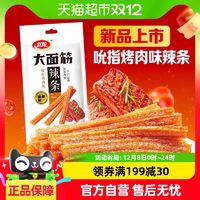 88VIP：WeiLong 卫龙 辣条吮指烤肉味大面筋65g