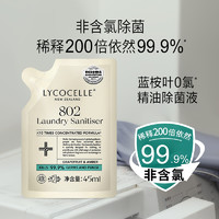 88VIP：LYCOCELLE 绽家 蓝桉叶精油除菌液葡萄柚与琥珀45ml衣物消毒液杀菌除味除螨