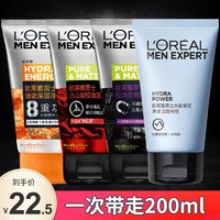 L'OREAL PARIS 欧莱雅男士洗面奶控油深层清洁护肤品磨砂洁面乳火山泥氨基酸洁面膏 50ml*4支