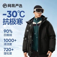 YANXUAN 网易严选 -30℃地表强温抗寒90飞行员羽绒服