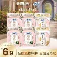 Sofy 苏菲 鎏光仙纸薄体验装2包+贵族棉日用体验装4包