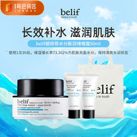 移动端、京东百亿补贴：belif 碧研菲水分膨润啫喱霜面霜+1号会员店纯享卡套装