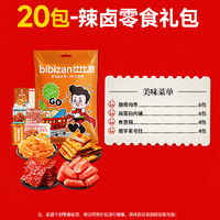 bi bi zan 比比赞 辣卤大礼包 20包 尝鲜版