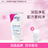 Veet 薇婷 净纯脱毛膏温和型（娇嫩肌肤适用） 50ml