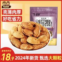 移动端、京东百亿补贴：憨豆熊 巴旦木 奶油味 250g*2袋