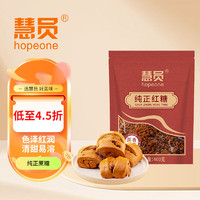 HOPEONE 慧员 纯正红糖 甘蔗熬制红糖 400g