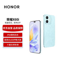 HONOR 荣耀 X60i轻薄长续航 高亮OLED护眼大屏十面抗摔耐跌 AI 5G手机 12GB+512GB 云水蓝