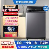 Haier 海尔 10KG波轮洗衣机晶彩触控屏双动力防缠绕直驱电机