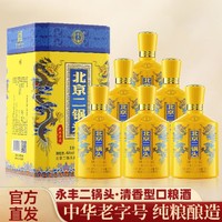 YONGFENG 永丰牌 北京二锅头 46%vol 清香型白酒 500ml*6瓶