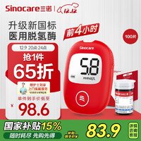 Sinocare 三诺 血糖仪 安稳+型 100支血糖试纸+100支采血针