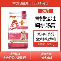 海瑞特 幼犬狗大小型犬通用型奶糕犬粮主粮泰迪金毛柯基20斤10kg