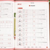 二年级下册字帖小学生语文人教版