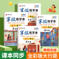 寒假衔接!1-6年级寒假练字帖语文同步人教版复习+预习上册下册字帖小楷书每日一练