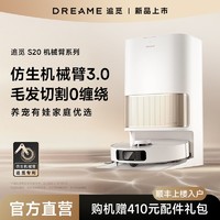 百亿补贴：dreame 追觅 S20系列机械臂扫地机器人扫吸拖一体 全自动清洗烘干集尘免洗抹布洗地机 S20Pro机械臂