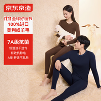 京东京造100%纯羊毛保暖内衣女秋衣秋裤男女套装肌底衣保暖衣秋冬季L 深渊蓝