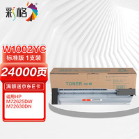 CHG 彩格 W1002YC粉盒 适用惠普HP LaserJet Managed MFP M72625dn M72630dn打印机硒鼓 复印机墨粉盒