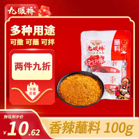 九眼桥 香辣蘸碟干碟 火锅烧烤撒料 100g 1袋