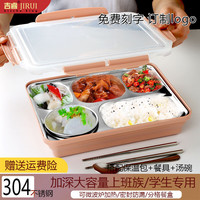 吉睿 304不锈钢饭盒五格便当餐盒1.8L学生上班族带饭分格餐盘配餐具包 JR3280北欧粉 1层 1.8L