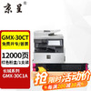 京呈 适用长城GMX-30CT粉盒Grea用长城GMX-30C1A打印机墨盒墨粉  GMX-30CT-MA 红色粉盒