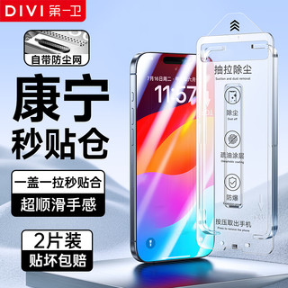 DIVI 第一卫 适用苹果15钢化膜高清 iphone15手机膜全屏钻石防尘防摔抗指纹秒贴无尘仓