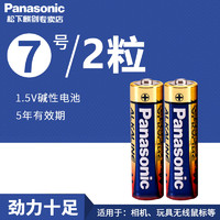 Panasonic 松下 7号碱性电池2节高容量干电池无汞AAA行货数码进口手电筒闹钟计算器游戏手柄玩具万能表钟表鼠标