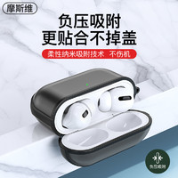 Msvii 摩斯维 适用苹果airpodspro2保护套airpods4蓝牙耳机air第二四代airpod磨砂pro硬壳主动降噪版ipods三aipods3