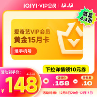 值选：iQIYI 爱奇艺 VIP黄金会员 15个月