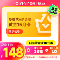 iQIYI 爱奇艺 VIP黄金会员 15个月