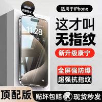 百亿补贴：aigo 爱国者 苹果16钢化膜iPhone15pro/14防窥膜13/12防尘11全屏防爆xr手机膜