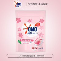 OMO 奥妙 三合一洗衣凝珠 0g*18颗 樱花甜香