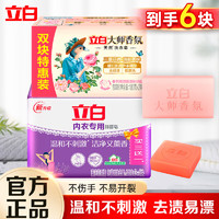 Liby 立白 大师香氛天然洗衣皂 内衣适用 180g*2块+101g*4块