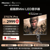 Hisense 海信 27英寸 1152分区MiniLED 广色域 FastIPS电竞屏 DC调光 4K160Hz显示器 黑神话:悟空 27G7K Pro