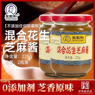 WANGZHIHE 王致和 混合花生芝麻酱225g*2瓶热干面酱拌饭调料拌面火锅蘸料家用