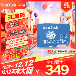 SanDisk 闪迪 512GB TF（MicroSD）内存卡 U3 4K高清视频 游戏存储卡 读速100MB/s Nintendo Switch任天堂授权