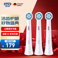 Oral-B 欧乐B 小圆头替换电动牙刷头 iO系列 适配iO云感刷系列磁波刷头 轻柔臻护型刷头 3支