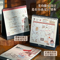三年二班X好好历 麻球台历2025年日历高颜值计划本国风复古桌面摆件自律打卡本办公室备忘录月历