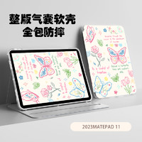 RBP 适用华为MatePad11保护套2023新款平板电脑保护壳11英寸卡通可爱透明气囊全包防摔-蝴蝶图腾